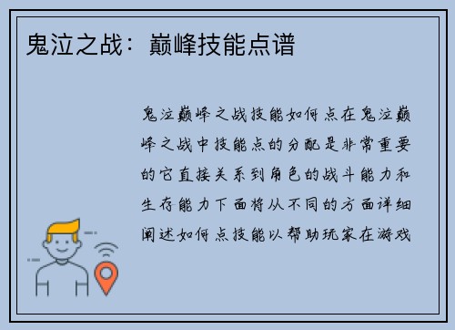 鬼泣之战：巅峰技能点谱