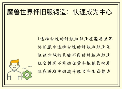 魔兽世界怀旧服锻造：快速成为中心