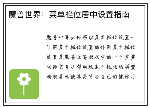 魔兽世界：菜单栏位居中设置指南