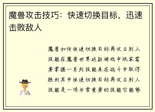 魔兽攻击技巧：快速切换目标，迅速击败敌人
