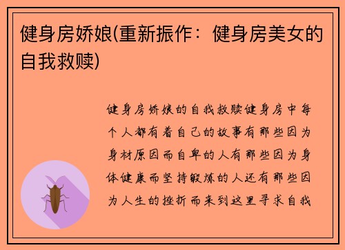 健身房娇娘(重新振作：健身房美女的自我救赎)